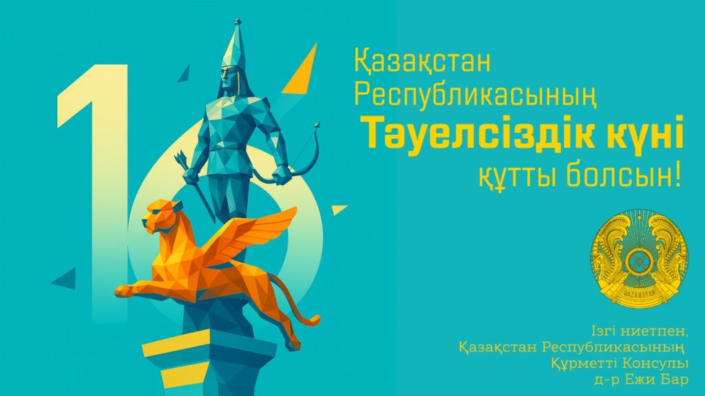 Тәуелсіздік күні